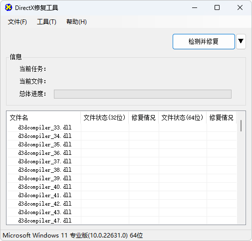 DirectX修复工具(DirectX Repair) v4.4 中文绿色版-图片1