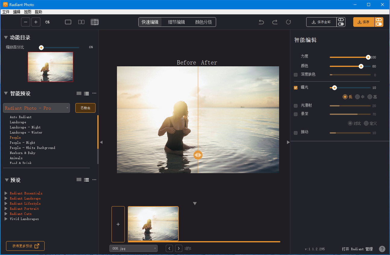 照片编辑软件 | Radiant Photo v2.1.0.756 中文破解绿色版-图片1