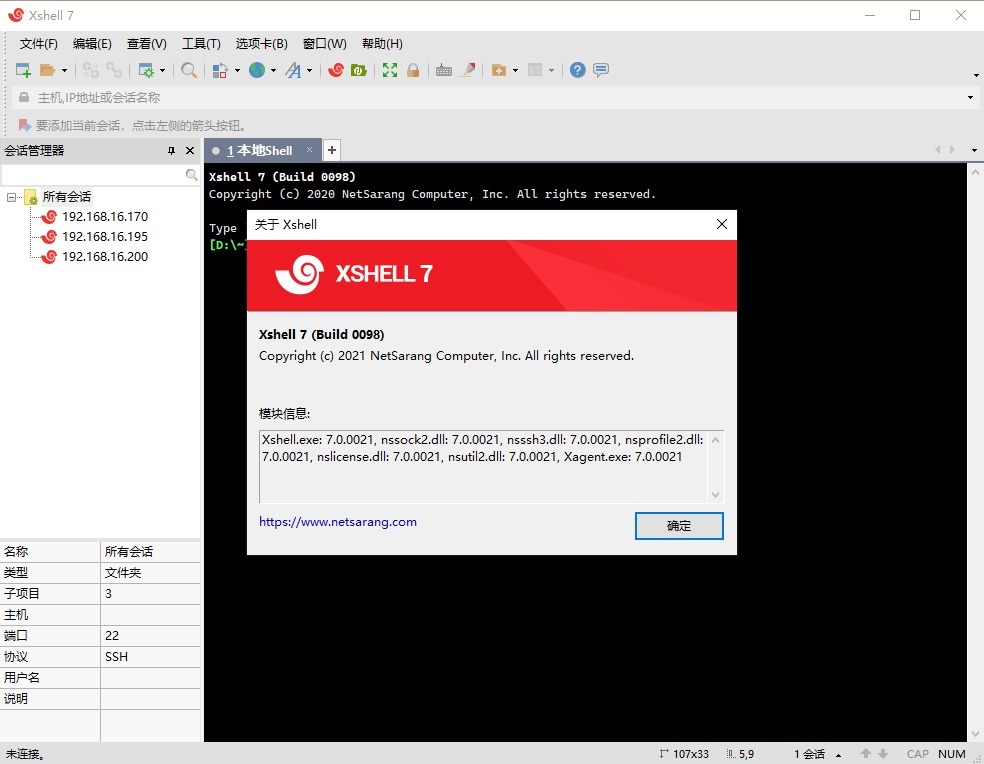 NetSarang Xshell(SSH客户端软件) v8.0.0074 中文绿色版