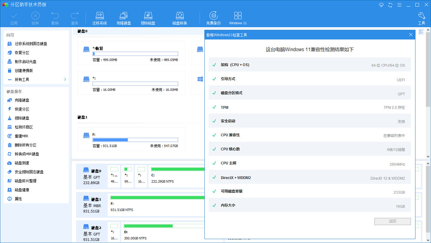 傲梅分区助手 | AOMEI Partition Assistant v10.9.0 PE单文件版/便携版/精简版-图片2