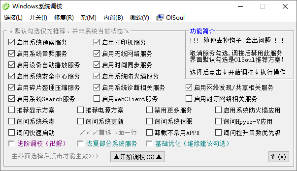 Windows 系统调校 2025.09.05 中文绿色版-图片1