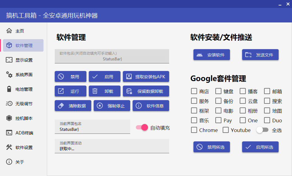 电脑端手机工具箱软件 | 搞机工具箱 v11.0.1 中文绿色版