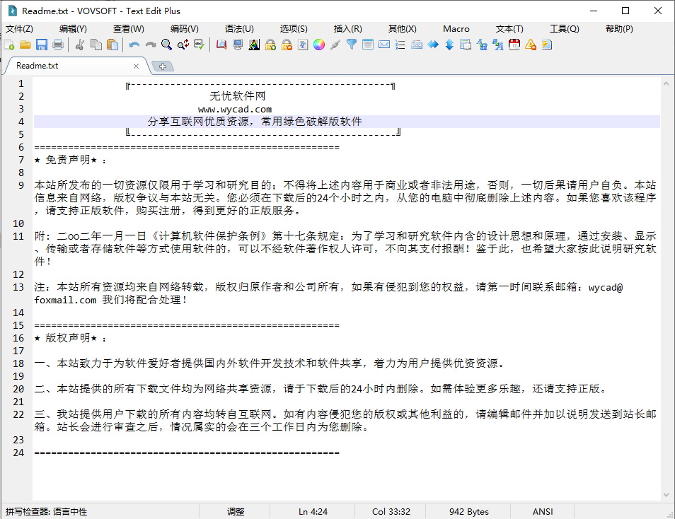 文本编辑器 | VovSoft Text Edit Plus v15.6 中文绿色版