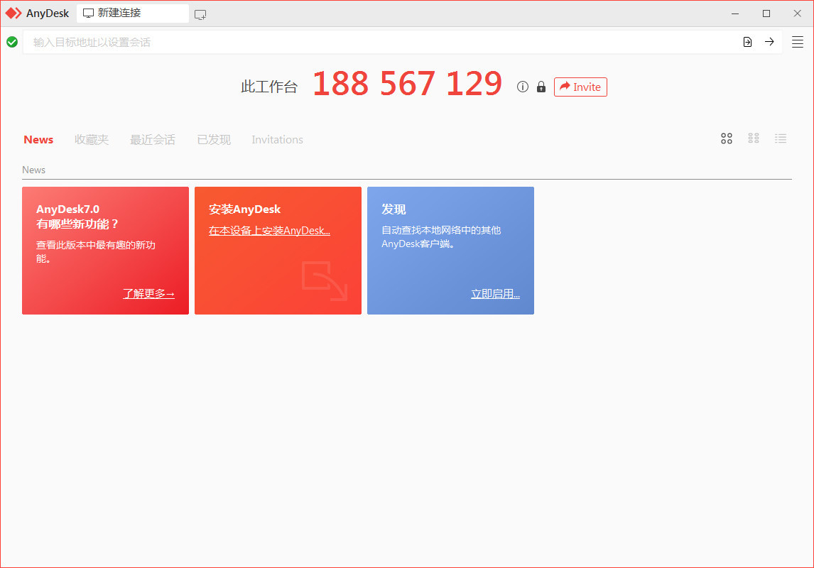远程桌面软件 | AnyDesk v9.6.1中文绿色版