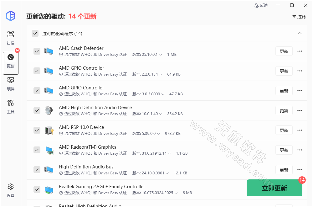 驱动更新软件 | DriverEasy v7.1.0.2641 中文绿色版