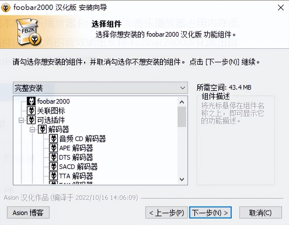 Foobar2000(高品质音频播放器)汉化增强版 v2.24.6 By Asion