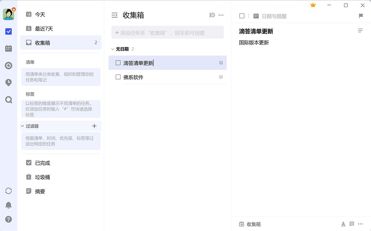 日常任务管理软件 | TickTick Premium v6.3.7.0 中文破解版