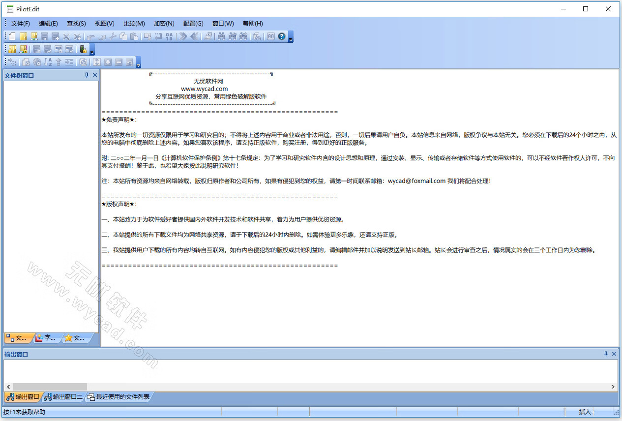 功能强大的文本编辑软件 | PilotEdit Pro v20.3.0 中文破解版