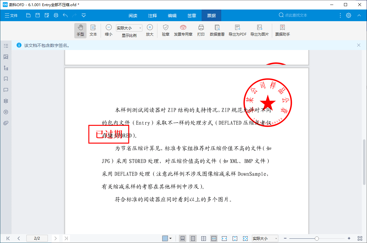 数科OFD阅读器suwellofd v5.0.25.0320 绿色授权版