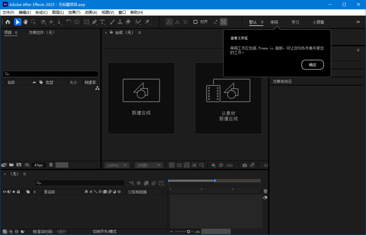 AE2025破解版 | Adobe After Effects 2025 v25.5.0.4 直装破解版 m0nkrus