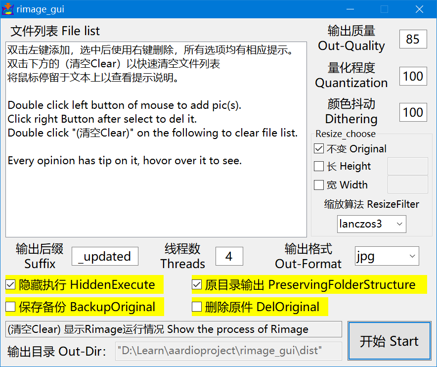 rimage_gui(批量无损压缩图片) v2.0.0.3 中文绿色版