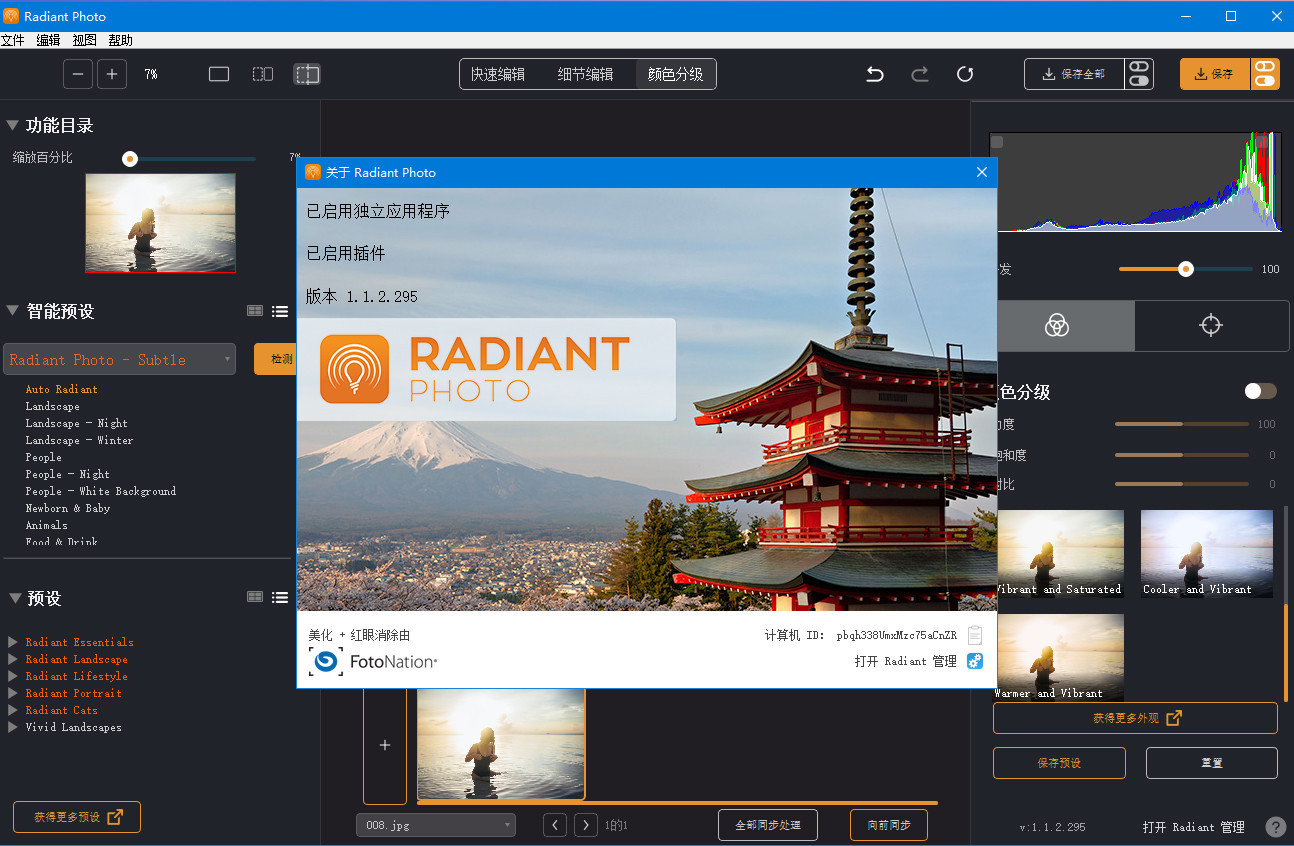 照片编辑软件 | Radiant Photo v2.1.0.756 中文破解绿色版-图片2