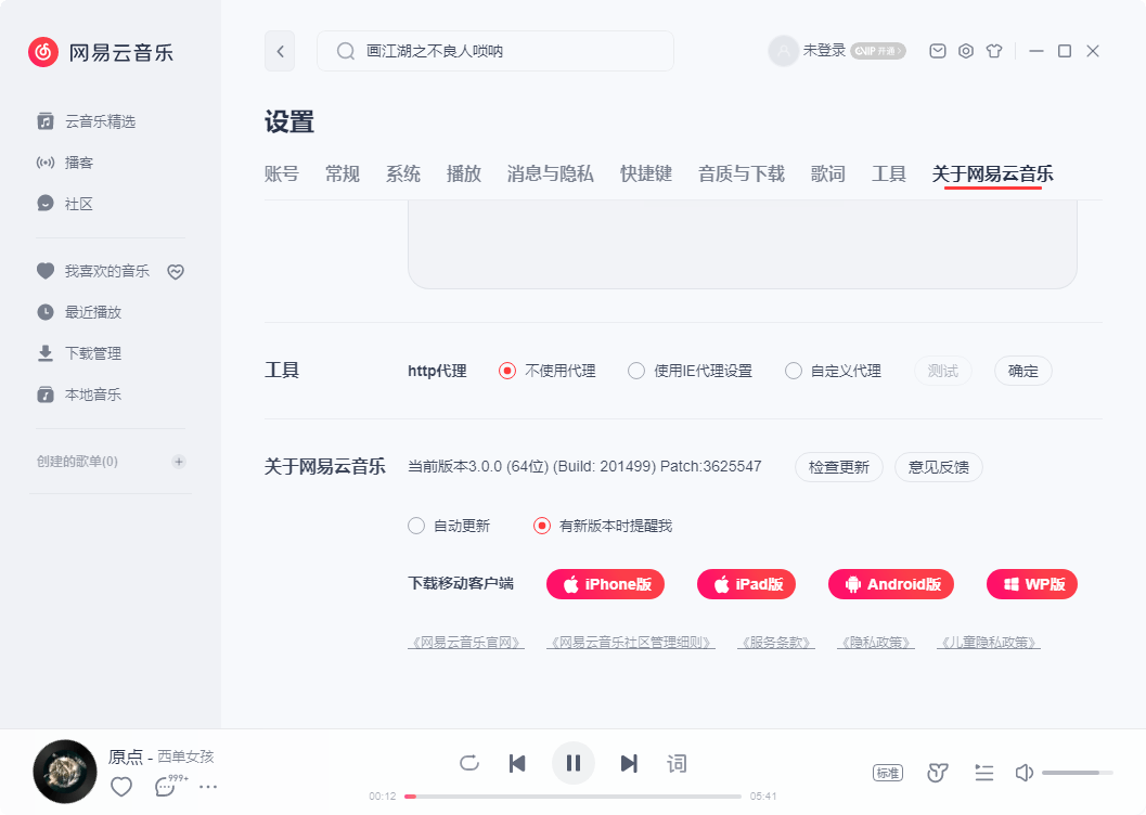 网易云音乐PC版64 v3.1.20.204558 绿色便携版