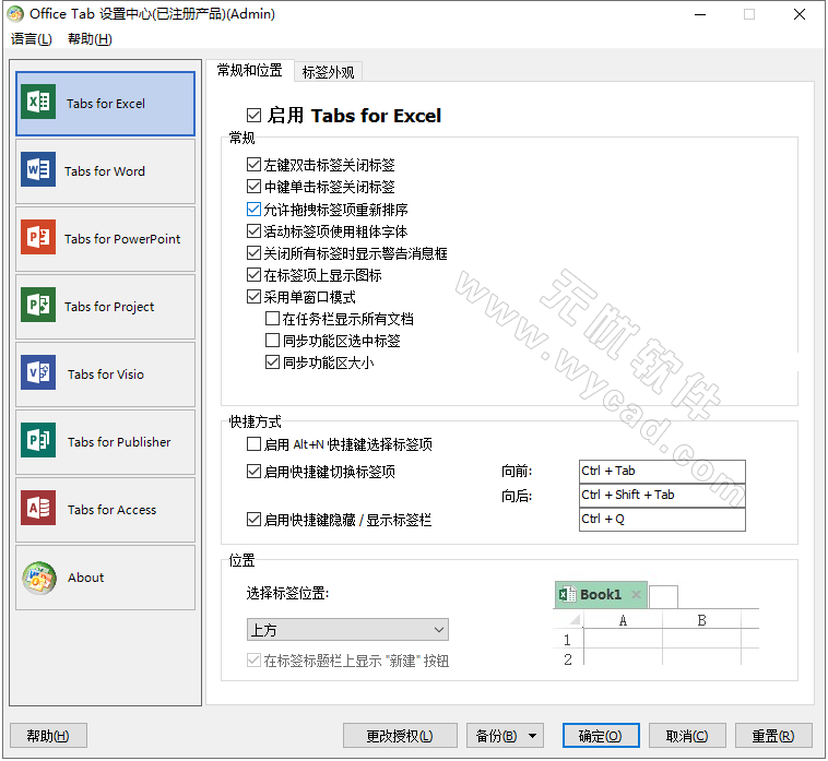 Office多标签页增强插件 | Office Tab v18.00 中文直装版
