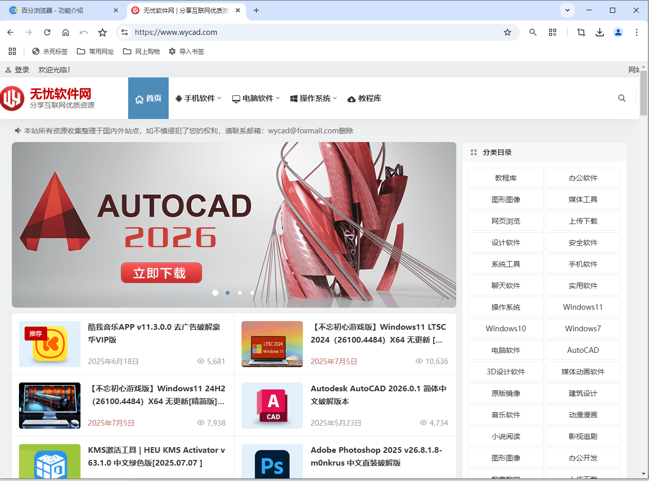 百分浏览器 | Cent Browser v5.2.1168.83 绿色便携版