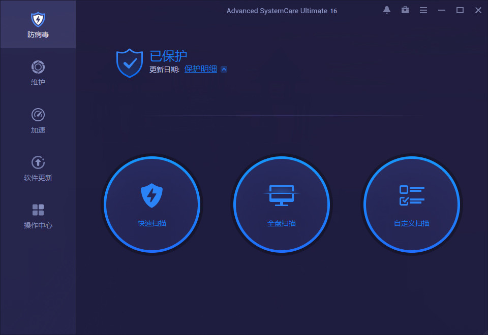 系统优化工具 | Advanced SystemCare Ultimate v17.6.0.134 中文破解版-图片1