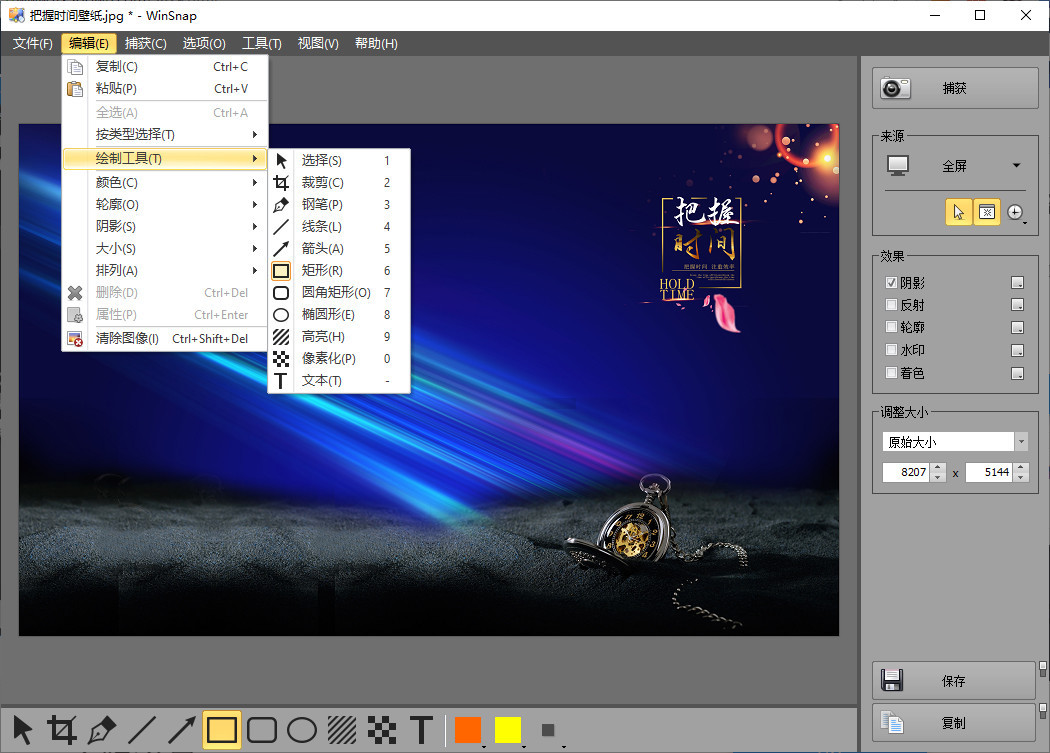 WinSnap中文版 v6.2.2 中文破解版 (屏幕截图工具)