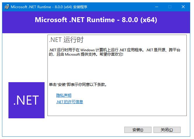 NET运行库 | Microsoft .NET Runtime(.NET8.0) v8.0.20 官方最新版