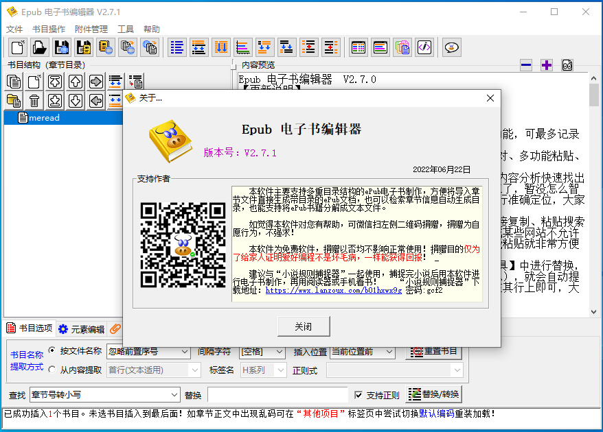 电子书制作工具 | Epub电子书编辑器 v3.2.0 中文绿色版