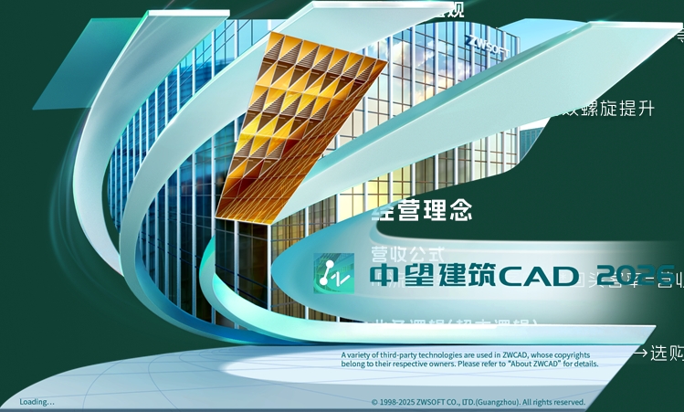 中望CAD2026建筑版 简体中文轻度精简直装版-图片1