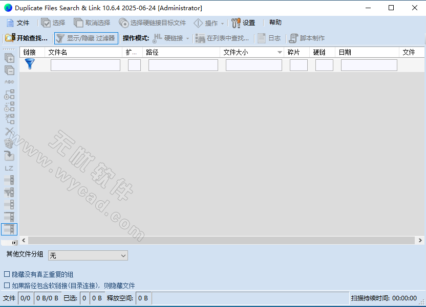 查找重复文件 |Duplicate Files Search & Link v10.7.1 中文绿色版