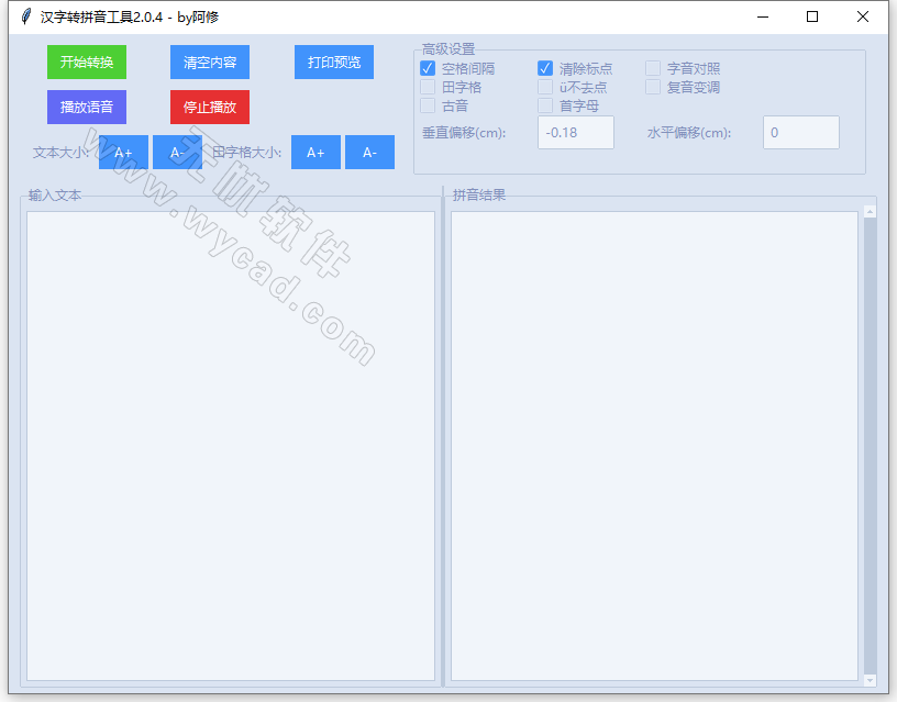 汉字转拼音工具(支持语音朗读功能) v2.0.4 中文绿色版