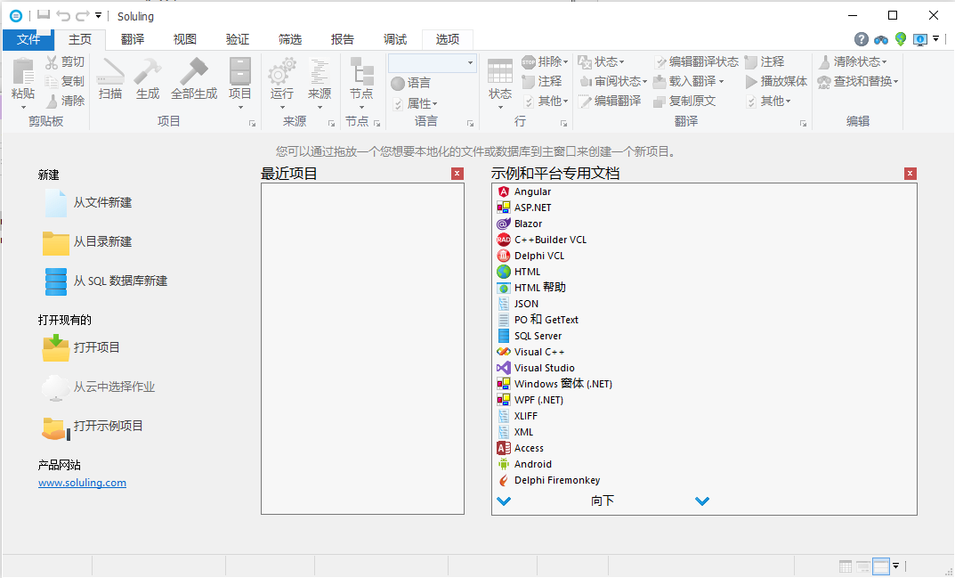 文档本地化工具 | Soluling v1.0.1074 中文汉化注册版