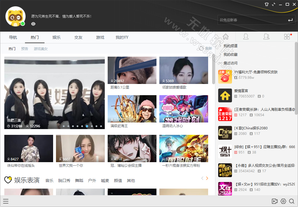 YY语音(歪歪语音)V9.48.0.1多开去广告绿色版
