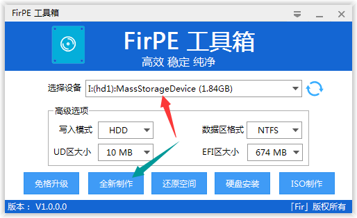 FirPE装机维护系统U盘启动工具-简约PE维护系统 v2.0.3-图片4