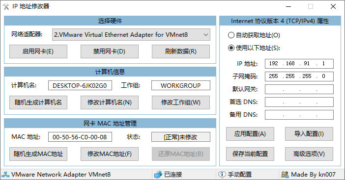 IP地址修改器 | IPTools v5.0.7.3 中文绿色版