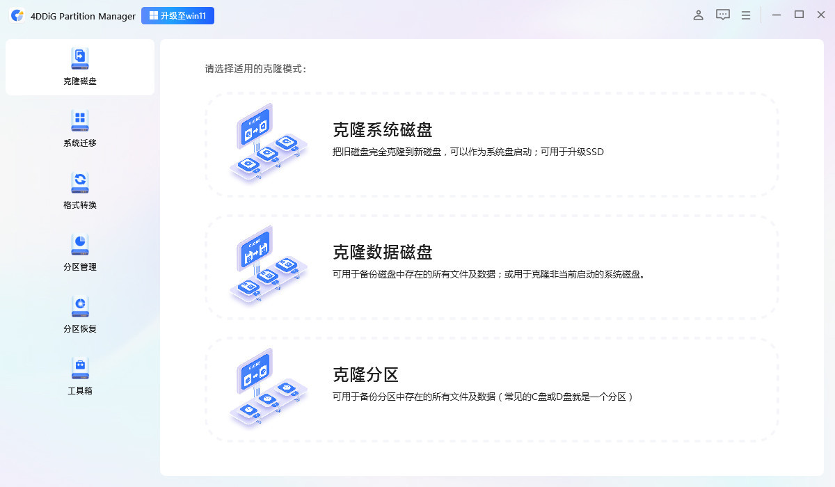 分区管理工具 | 4DDiG Partition Manager v3.7.4.8 中文破解版