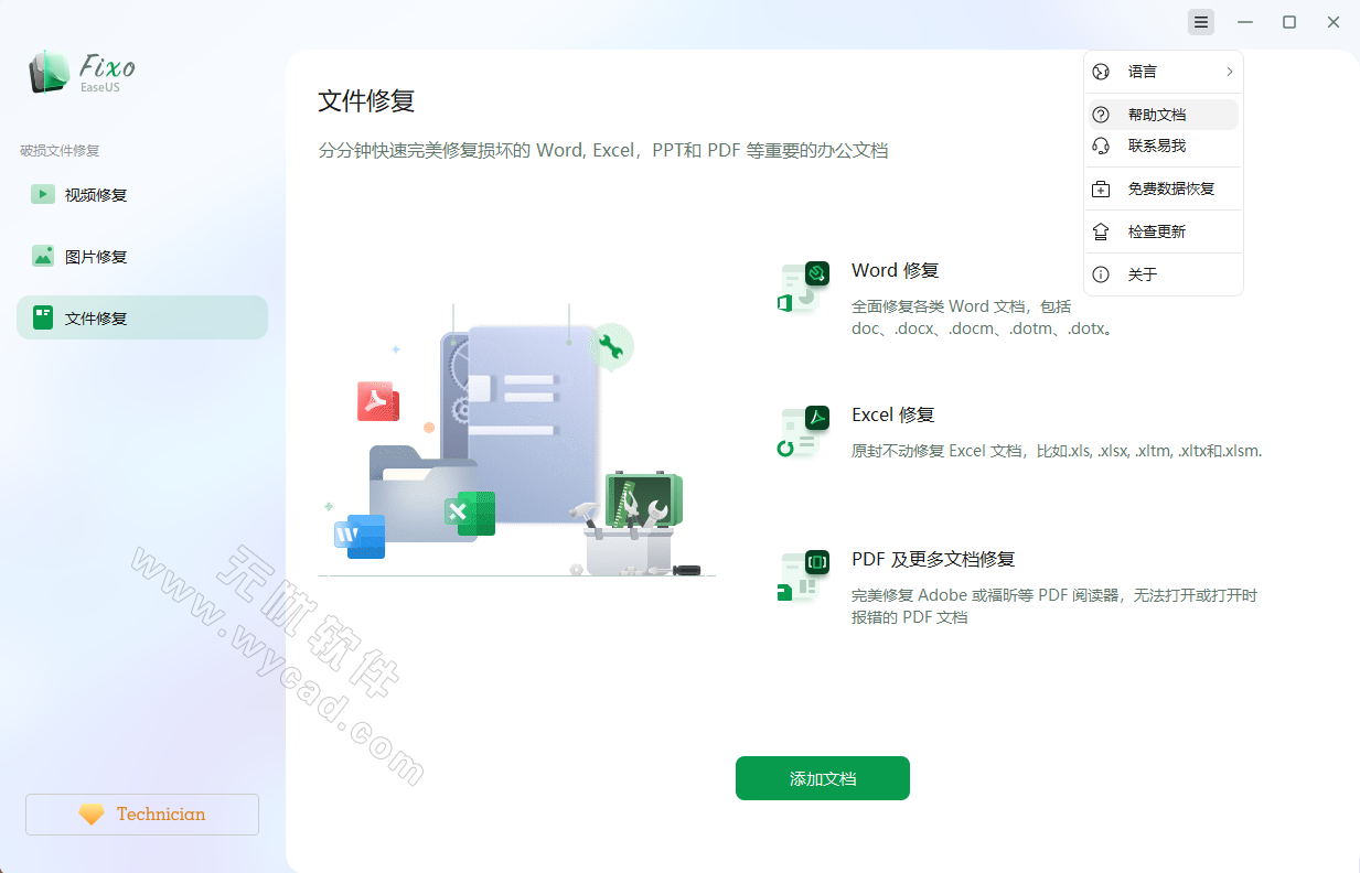 易我视频文件修复软件 | EaseUS Fixo v3.8.5 Build 20250905 最新中文破解版