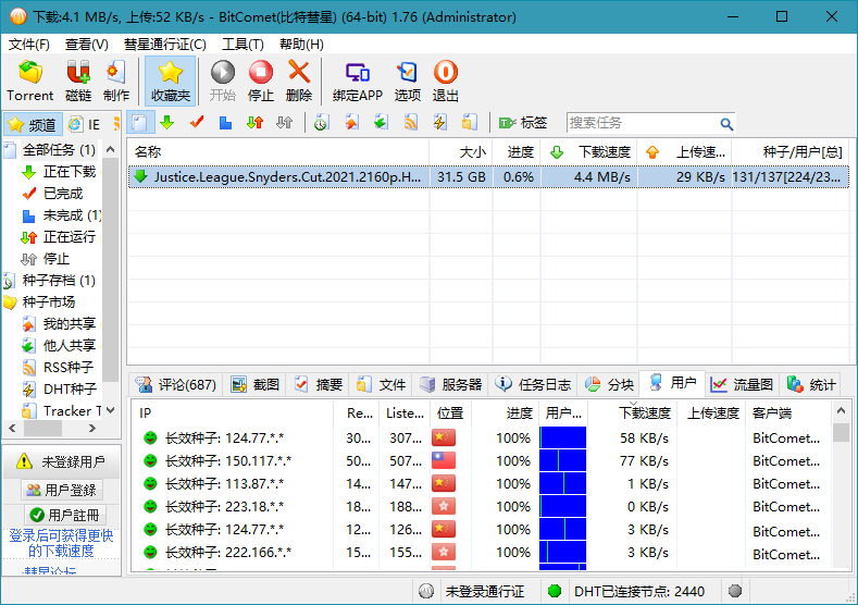 比特彗星(BitComet) v2.17.9.28 解锁全功能豪华版-图片1