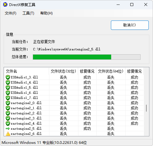 DirectX修复工具(DirectX Repair) v4.4 中文绿色版-图片2