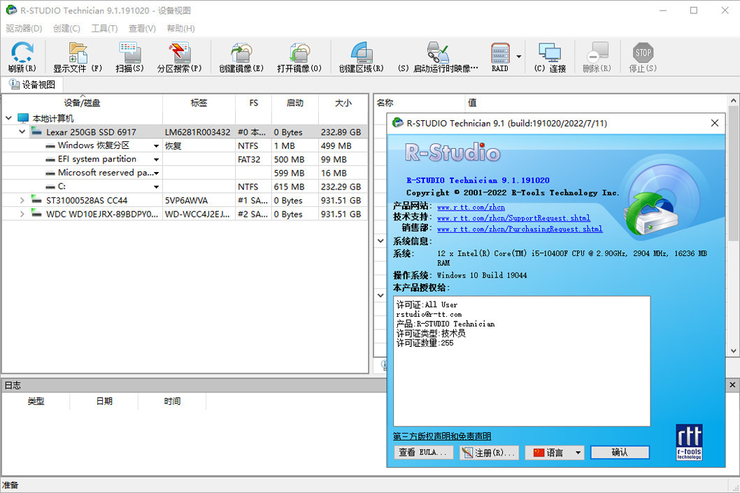 数据恢复软件 | R-Studio Network v9.5.191580 中文破解版-图片2