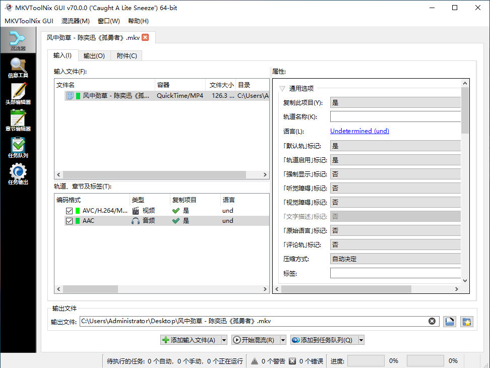 MKV封装工具 | MKVToolNix v95.0.38 中文绿色版