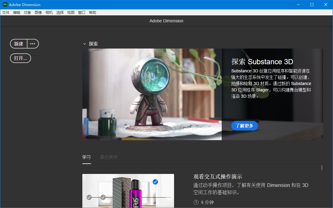 Adobe Dimension(简称Dn破解版) v4.1.4 -m0nkrus直装破解版