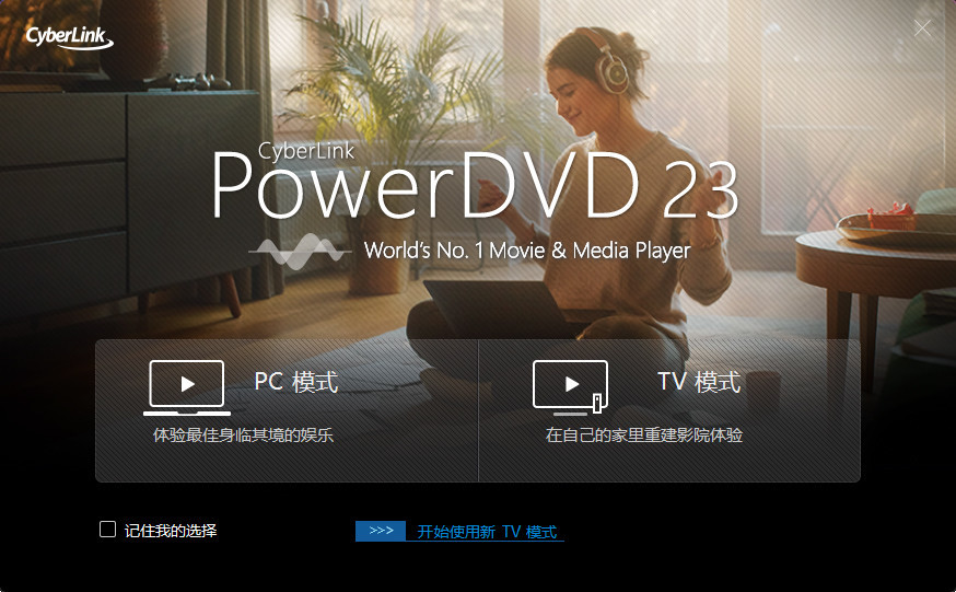 DVD蓝光版播放器 | CyberLink PowerDVD v24.0.0716.62 x64 Ultra 中文免激活极致蓝光版-图片1