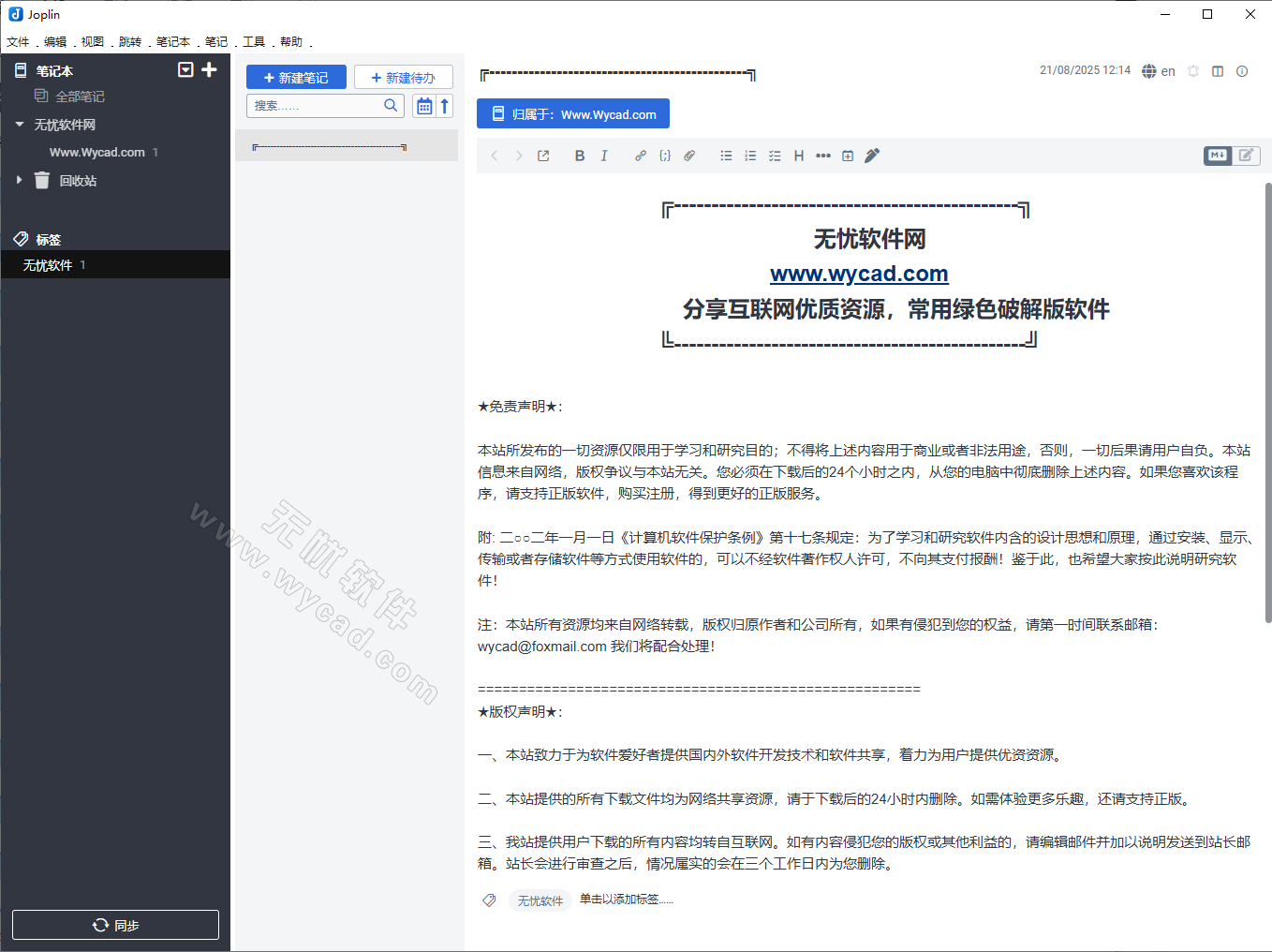 开源免费笔记软件 | Joplin v3.4.11 中文绿色版