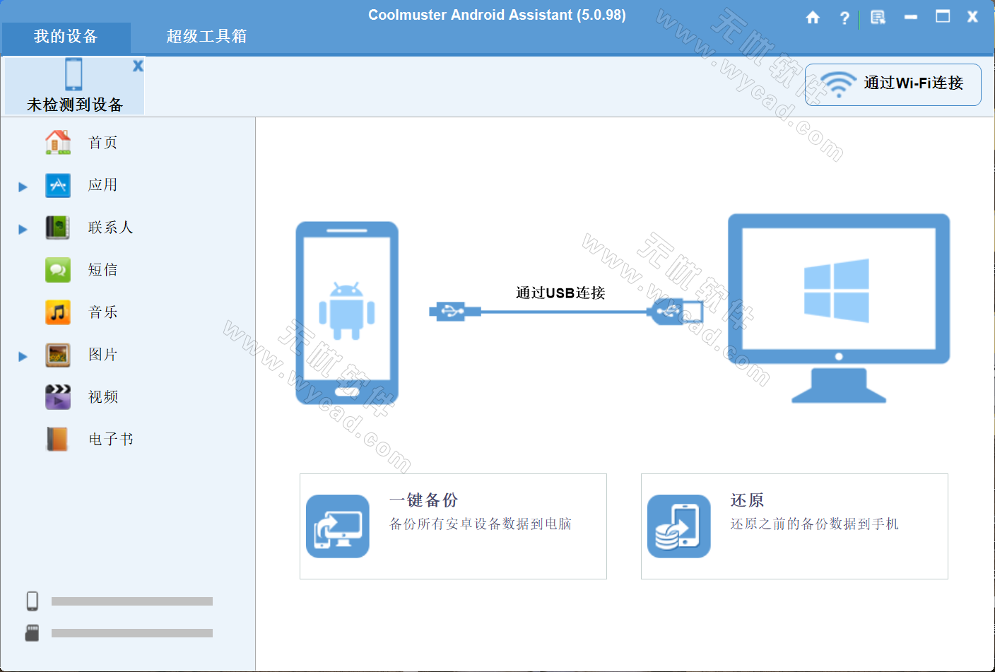 安卓设备管理工具 | Coolmuster Android Assistant v6.0.89 中文绿色版