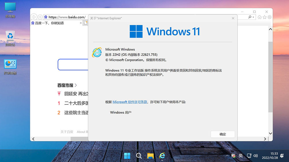 不忘初心美化版 Windows11 22H2(22621.2283) X64 无更新[精简版]-图片9