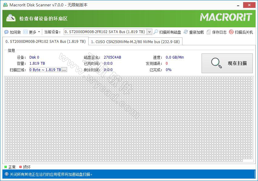 Macrorit Disk Scanner v7.1.0 （修复磁盘坏道）中文便携版