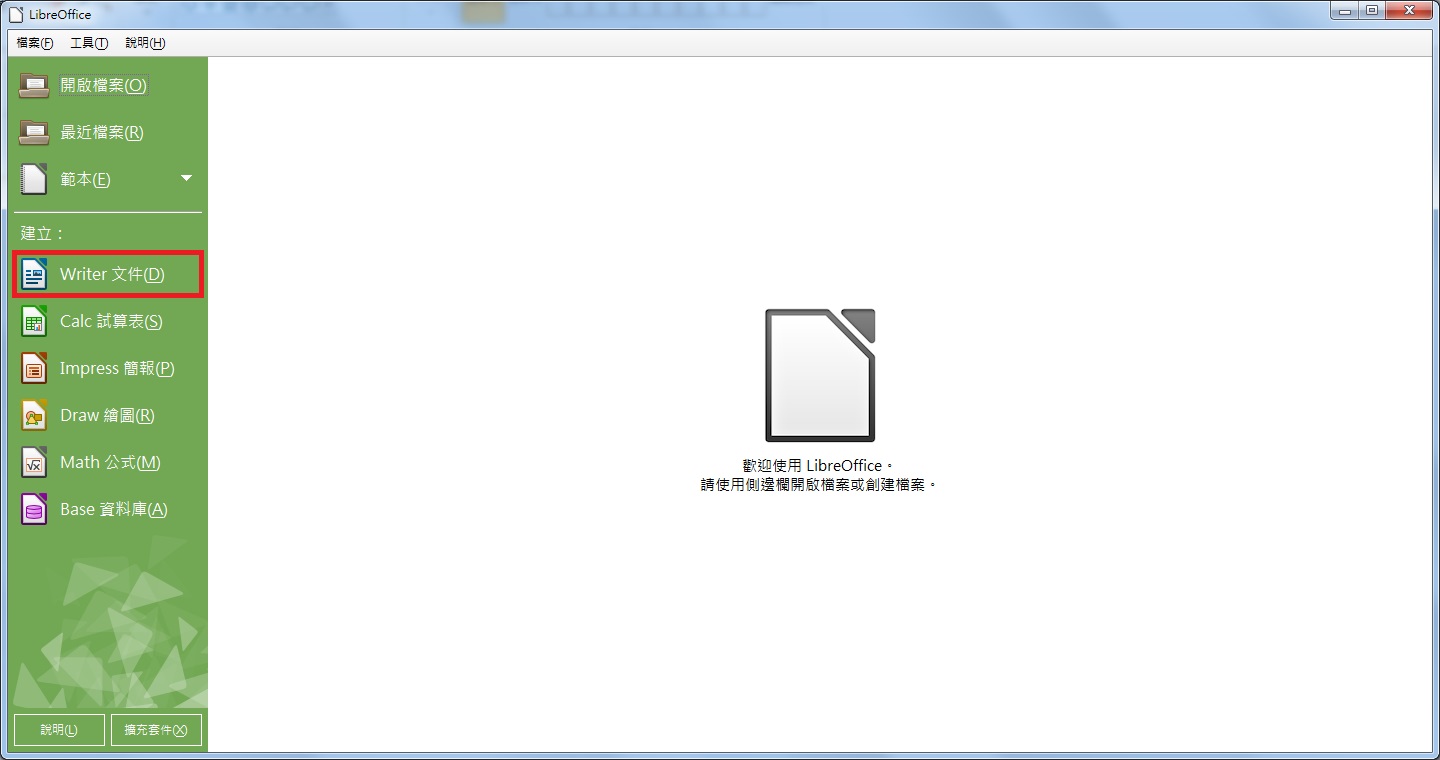 开源办公软件套装 | LibreOffice v25.8.1 / 24.8.7 中文版