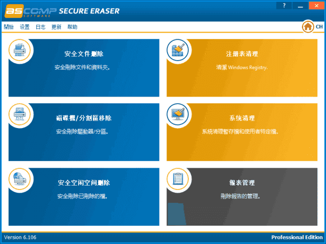数据擦除软件 | ASCOMP Secure Eraser Pro v7.005 中文绿色版