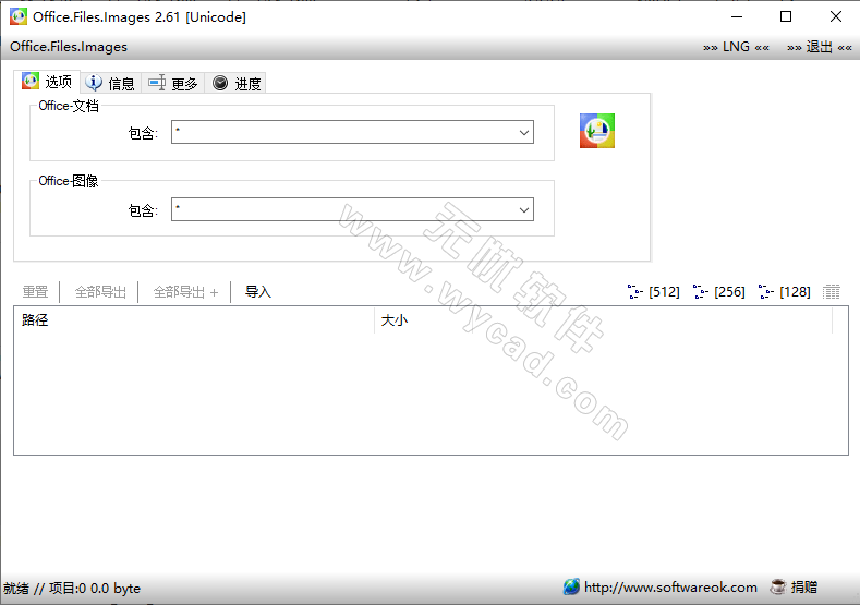 Office文档图像工具 | Office.Files.Images v2.66 中文绿色版