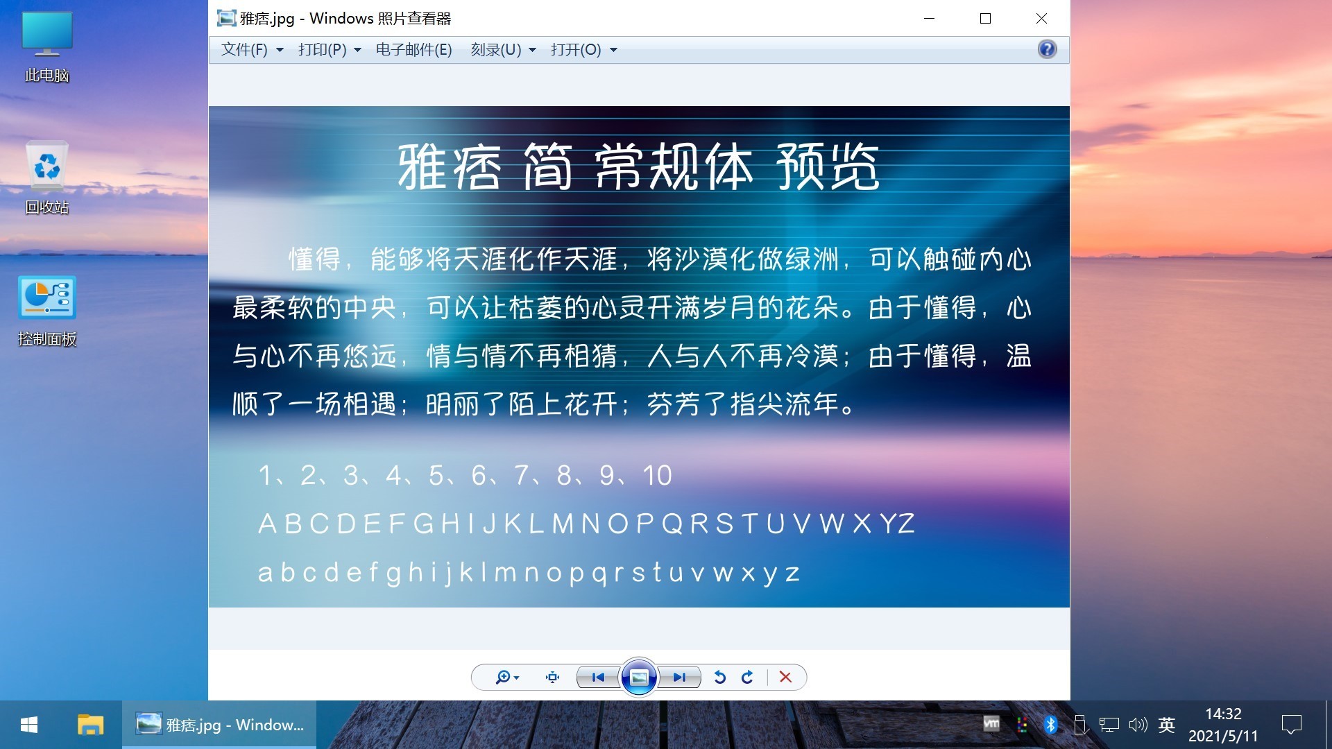 不忘初心美化版 Windows10 LTSC2021(19044.5247) X64 无更新[太阳谷精简版]-图片9