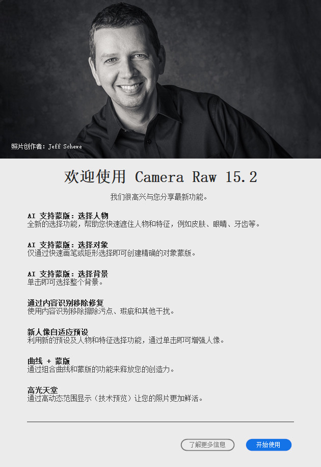 RAW处理工具 | Adobe Camera Raw v17.5