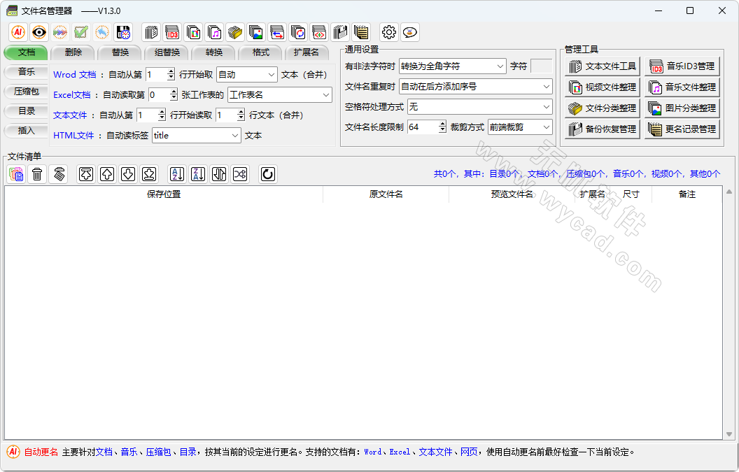 文件名管理器 v2.4.0 中文绿色版