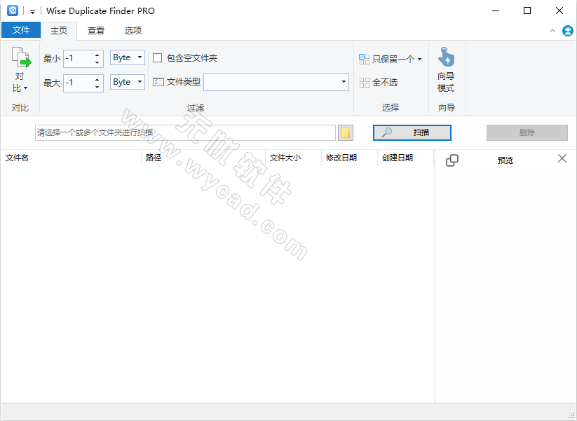 重复文件查找删除工具 | Wise Duplicate Finder() Pro v2.1.8.69 中文绿色版