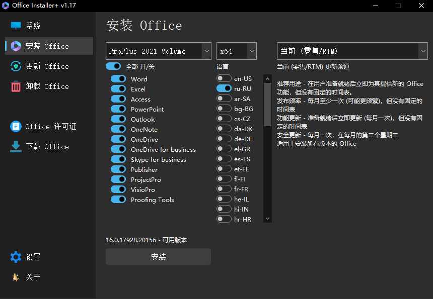 office部署安装工具 |Office Installer v1.29 中文汉化版 by Ratiborus
